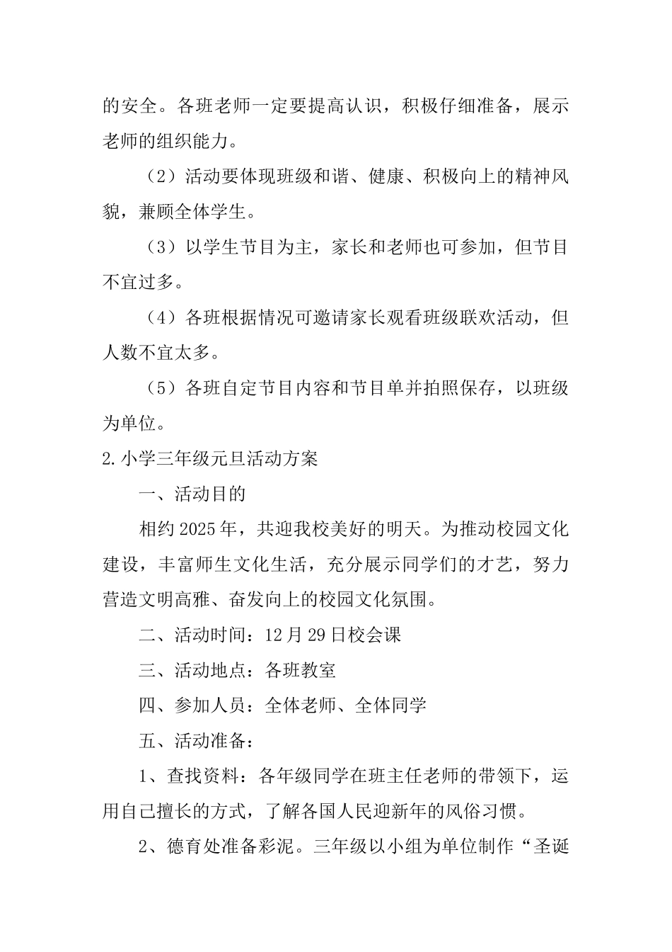 小学三年级元旦活动方案_第2页