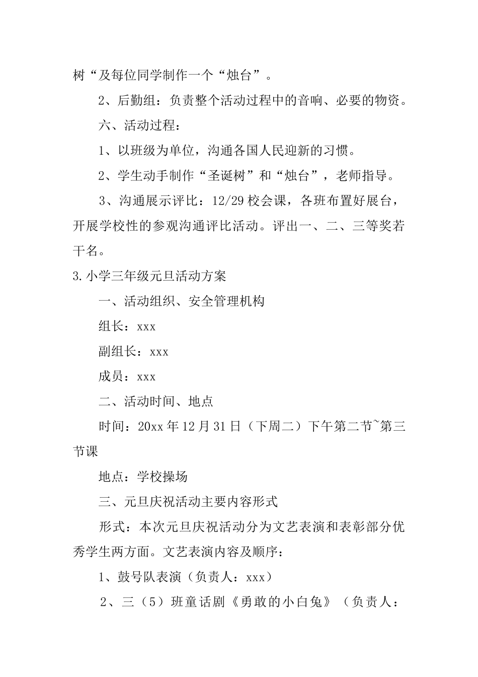 小学三年级元旦活动方案_第3页