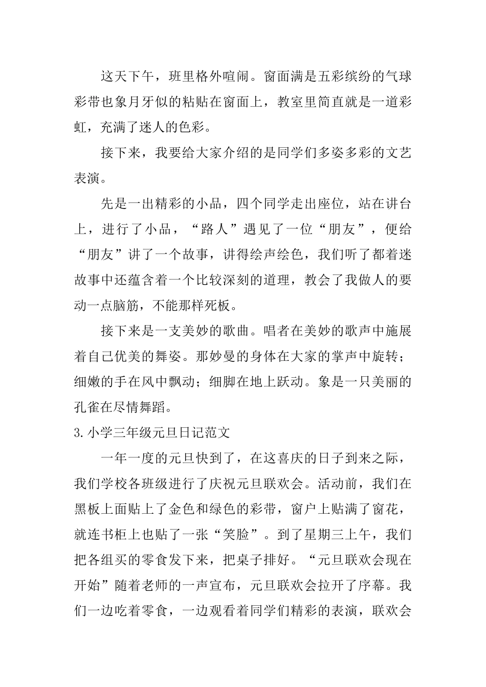 小学三年级元旦日记范文_第2页