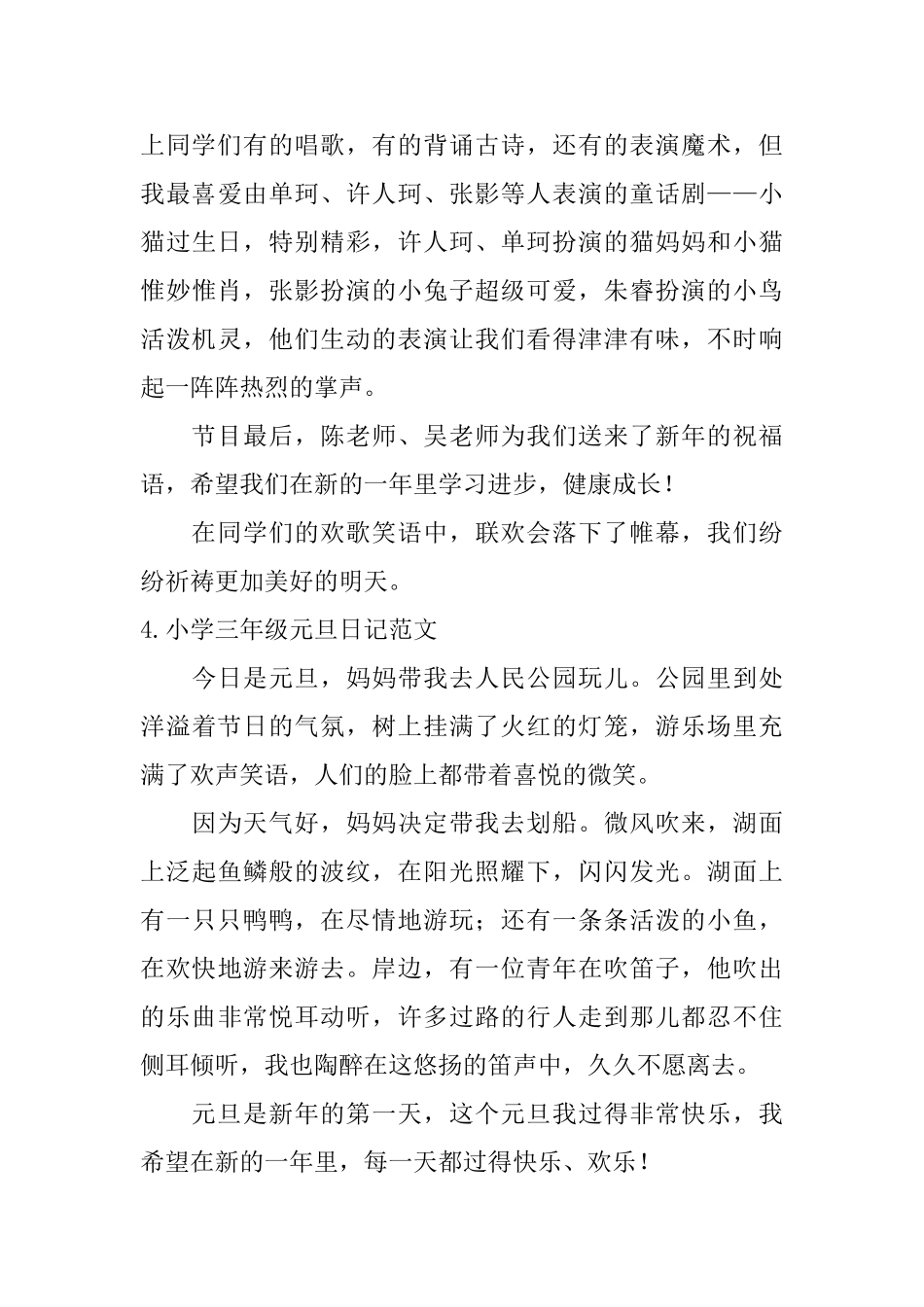 小学三年级元旦日记范文_第3页