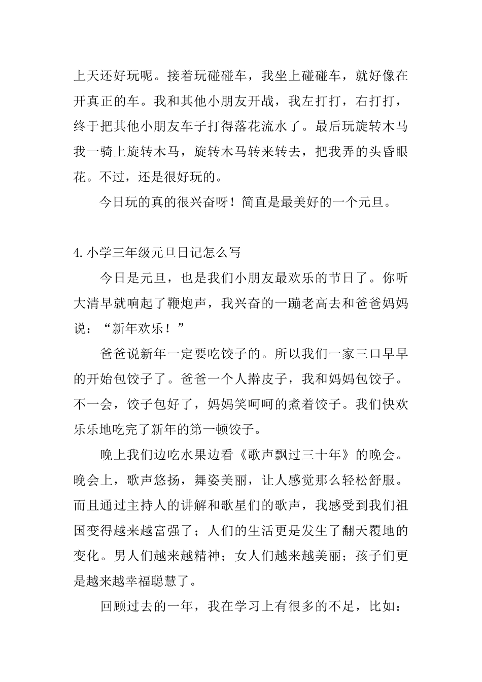 小学三年级元旦日记怎么写_第3页