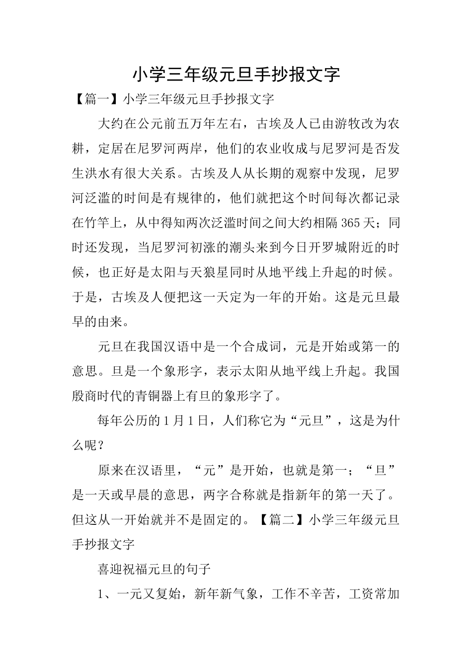 小学三年级元旦手抄报文字_第1页