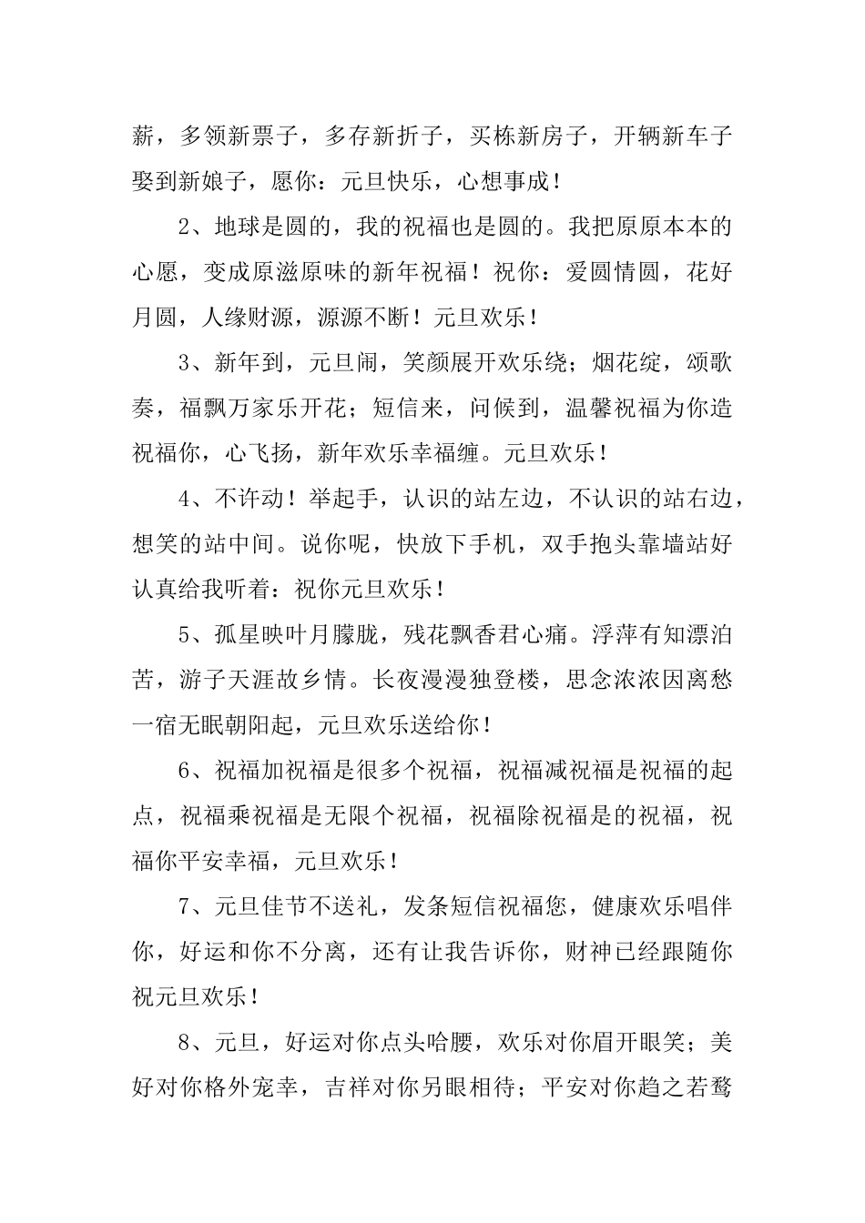 小学三年级元旦手抄报文字_第2页