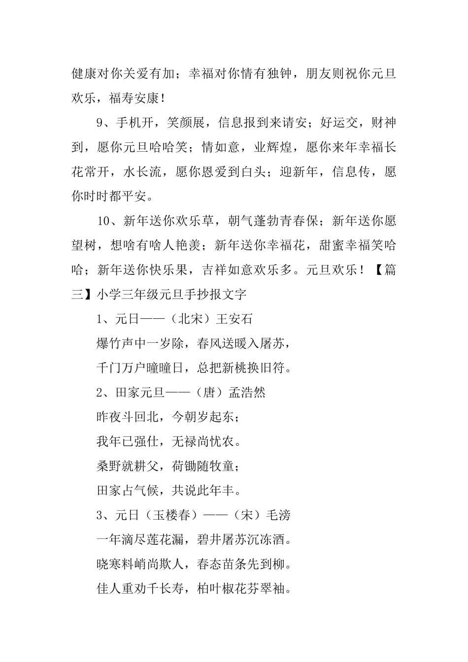 小学三年级元旦手抄报文字_第3页