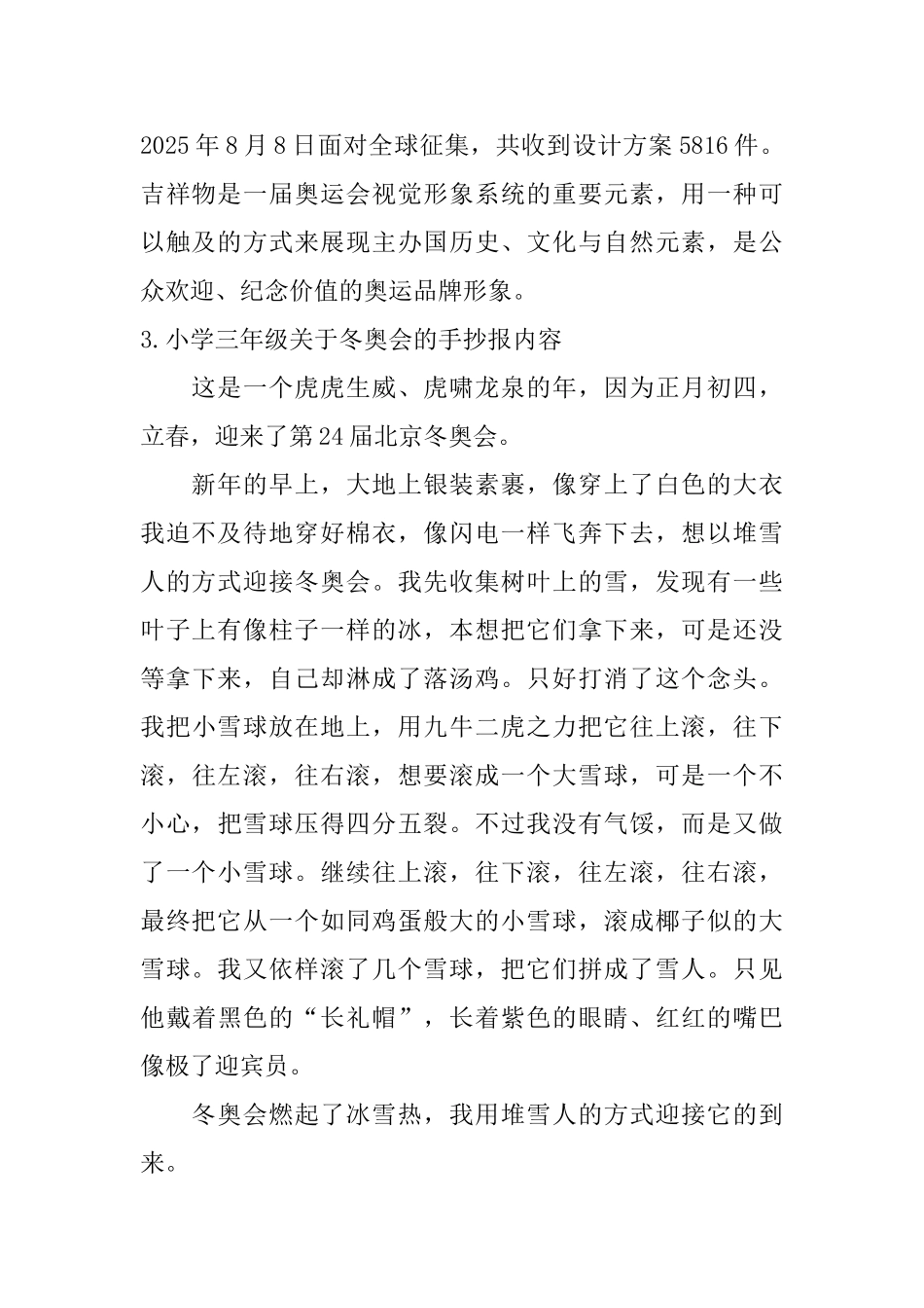 小学三年级关于冬奥会的手抄报内容_第2页