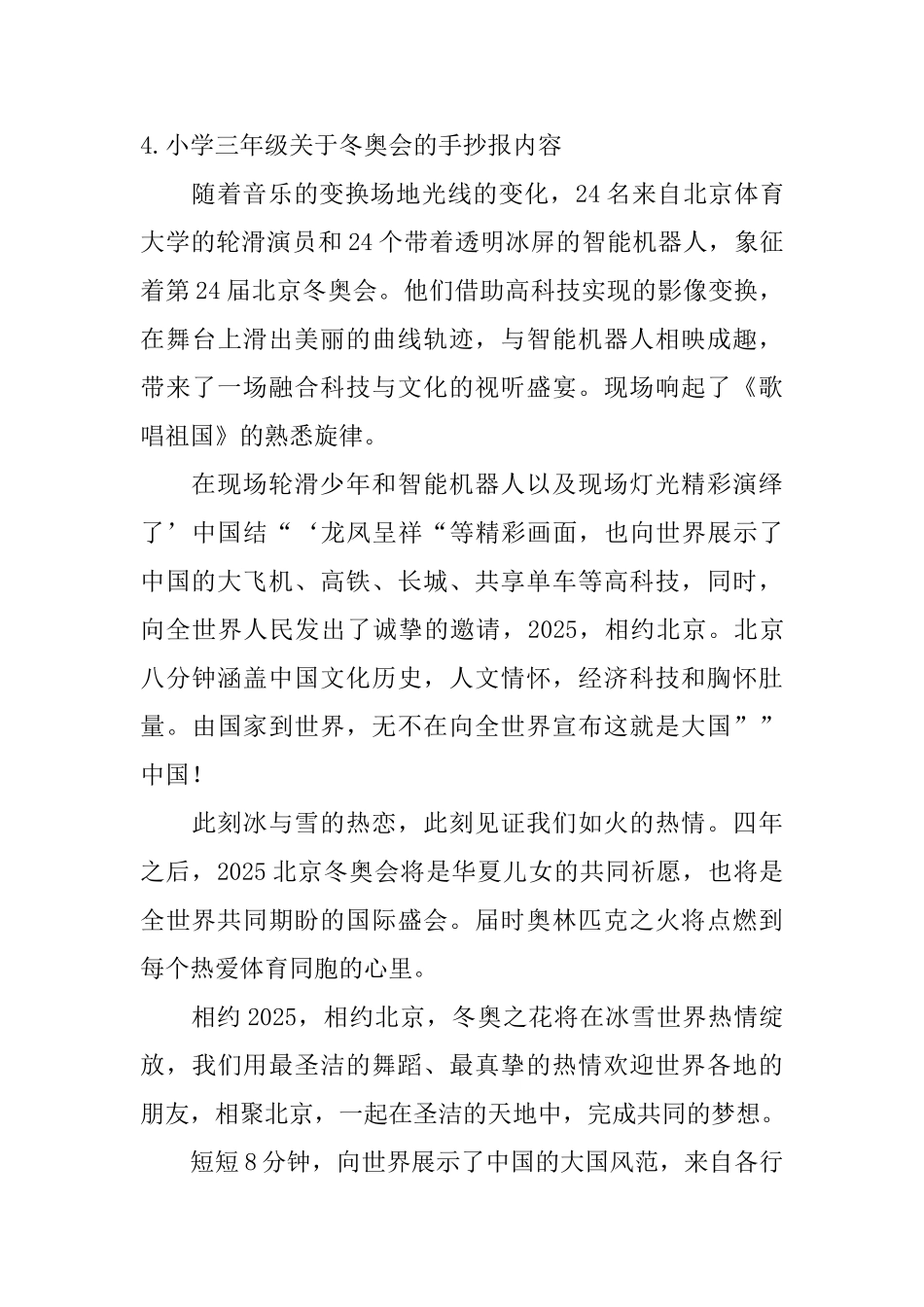 小学三年级关于冬奥会的手抄报内容_第3页