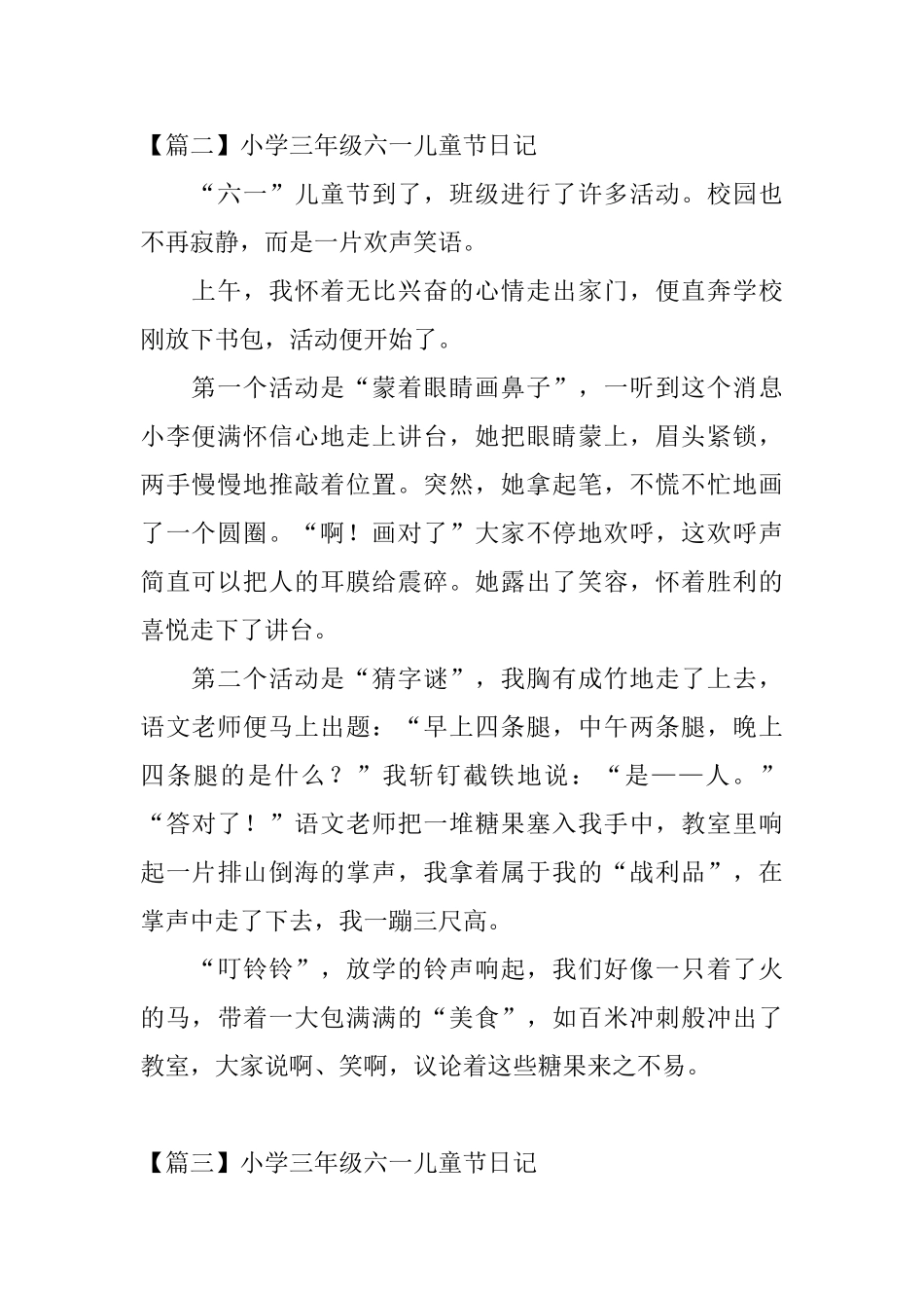 小学三年级六一儿童节日记6篇_第2页