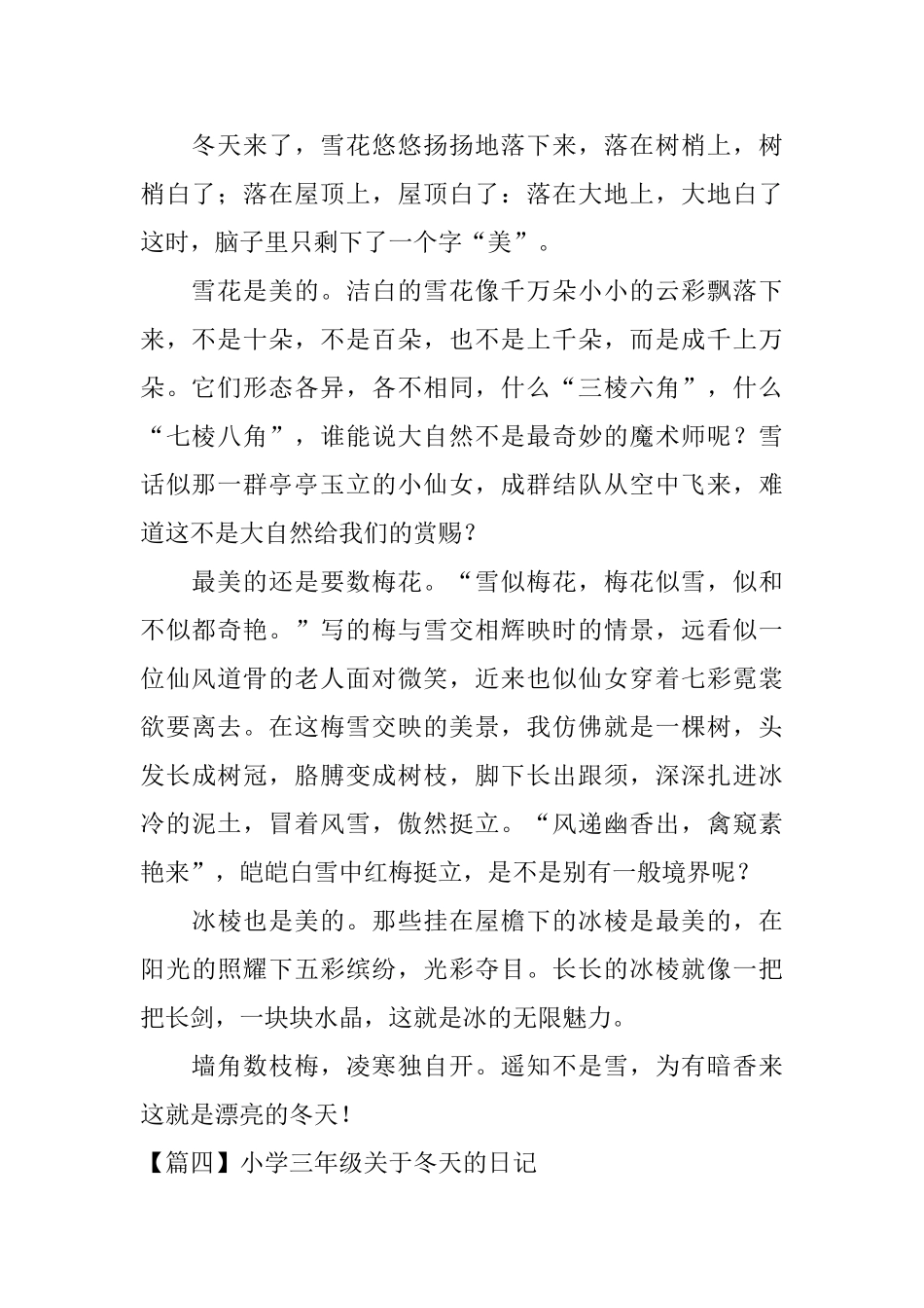小学三年级关于冬天的日记_第2页