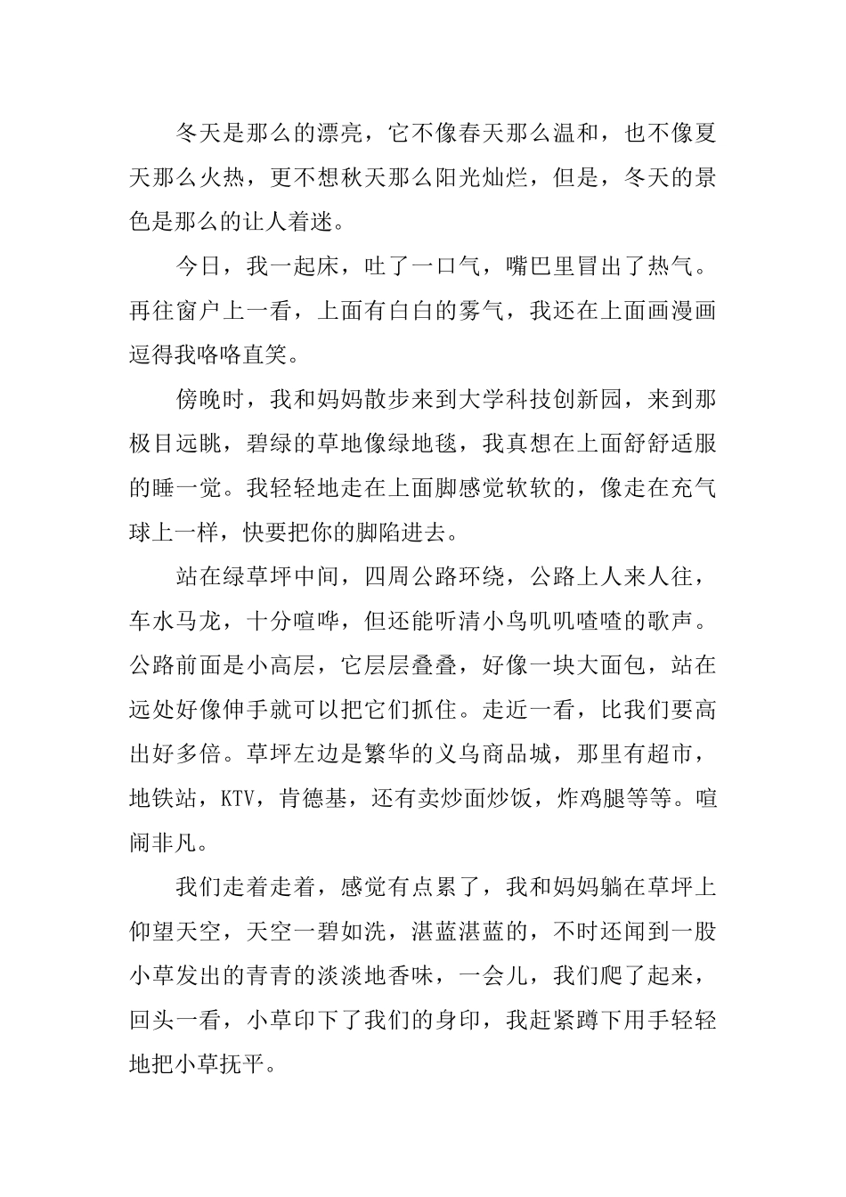 小学三年级关于冬天的日记_第3页