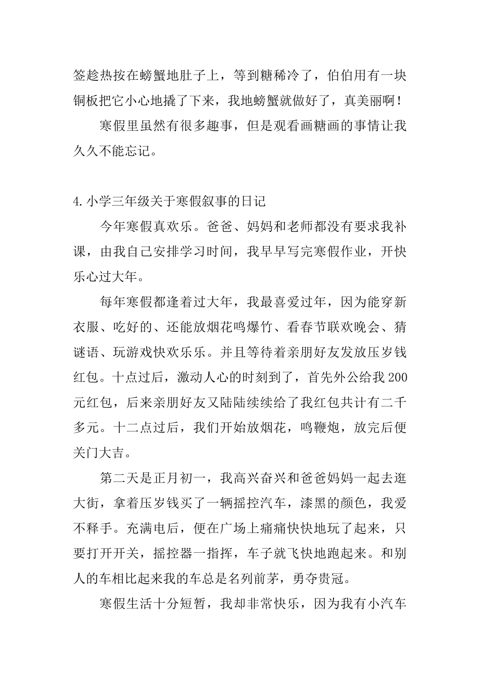 小学三年级关于寒假叙事的日记_第3页
