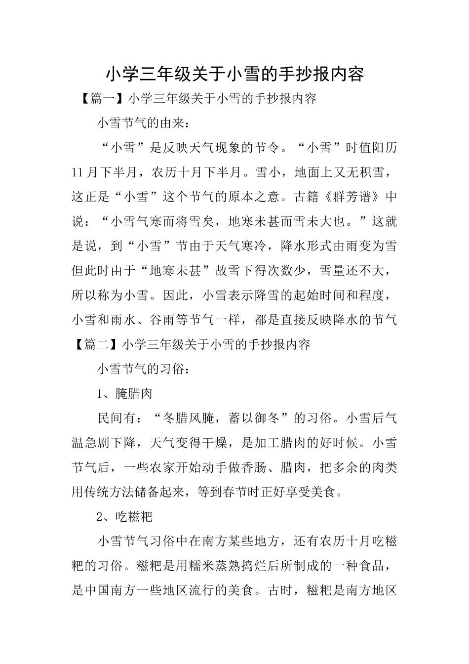 小学三年级关于小雪的手抄报内容_第1页