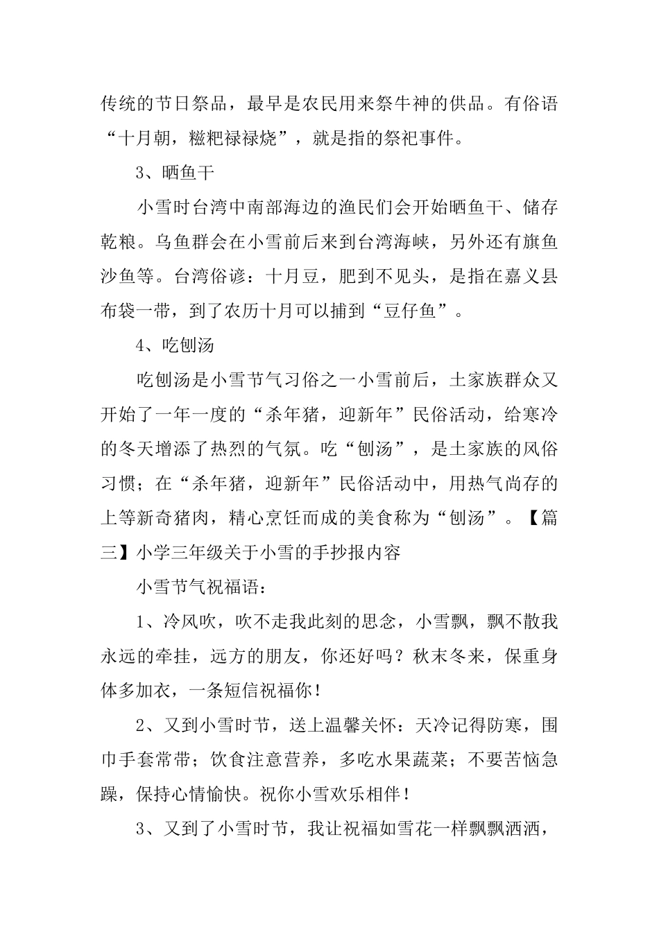 小学三年级关于小雪的手抄报内容_第2页