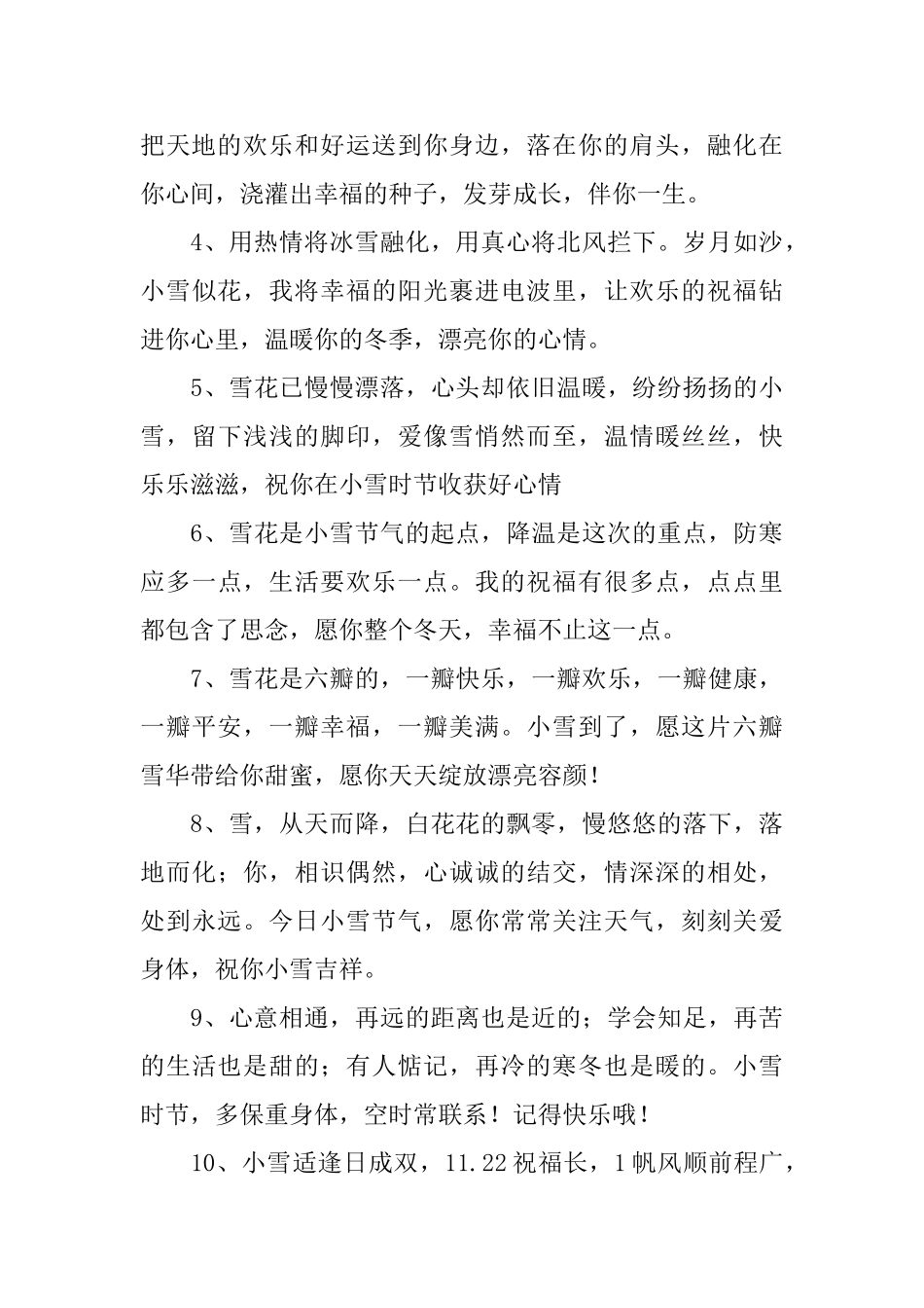 小学三年级关于小雪的手抄报内容_第3页