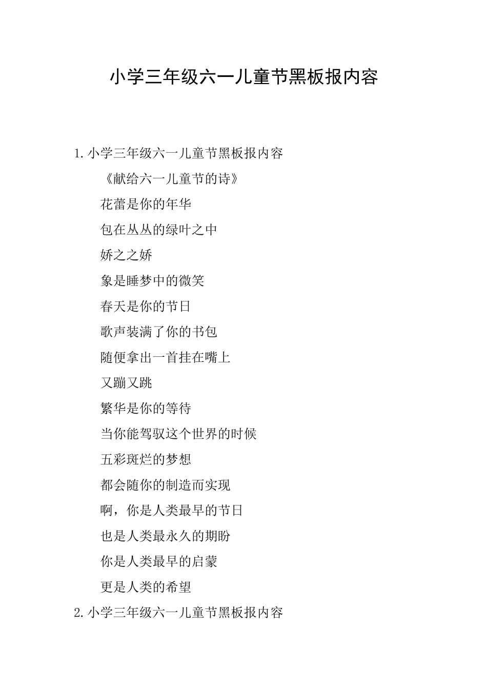 小学三年级六一儿童节黑板报内容_第1页