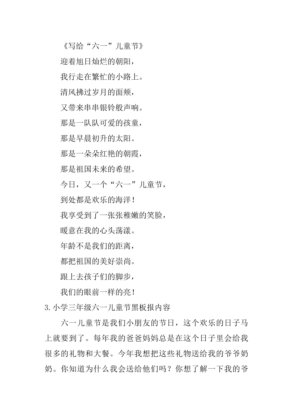 小学三年级六一儿童节黑板报内容_第2页