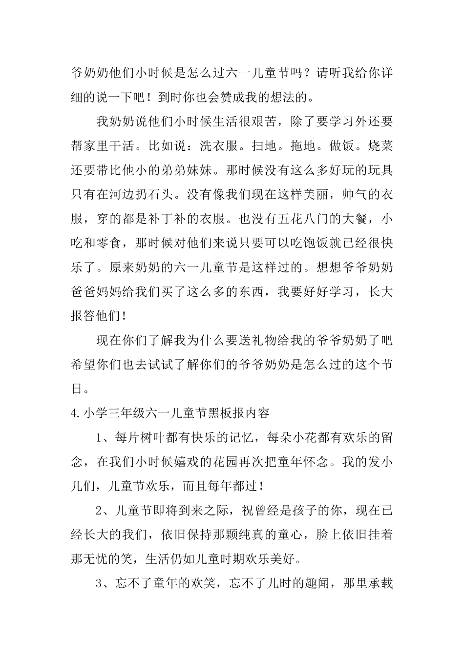 小学三年级六一儿童节黑板报内容_第3页
