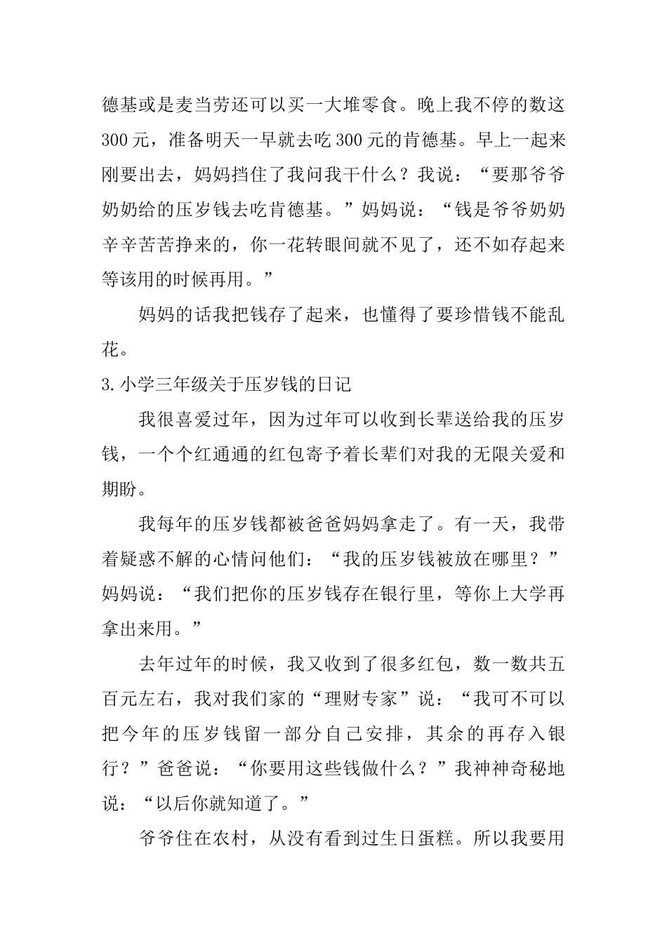 小学三年级关于压岁钱的日记_第2页