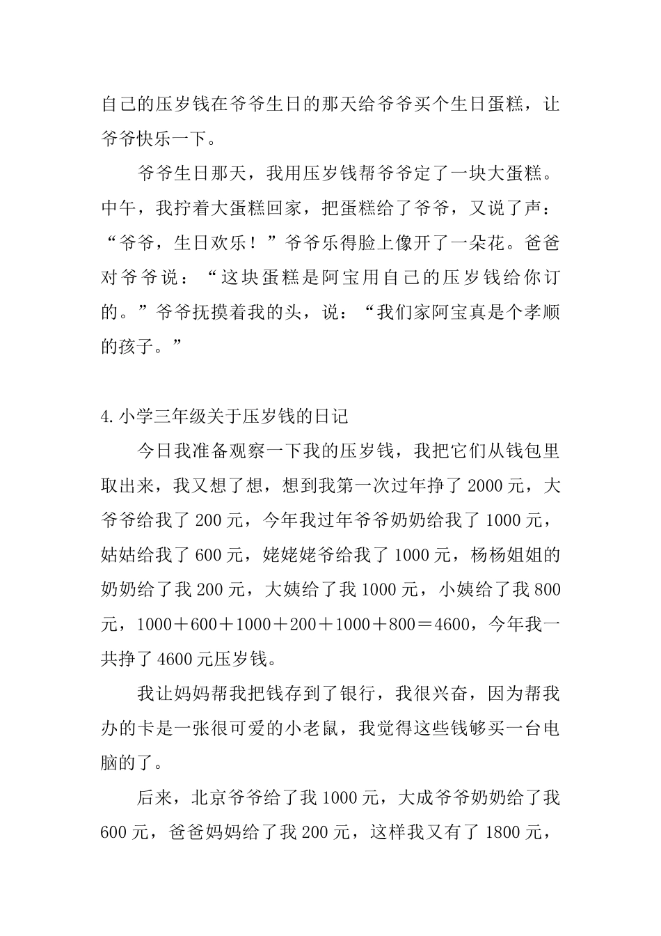 小学三年级关于压岁钱的日记_第3页