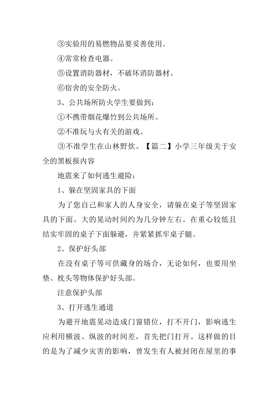 小学三年级关于安全的黑板报内容_第2页