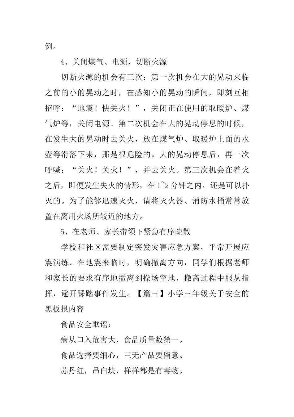 小学三年级关于安全的黑板报内容_第3页