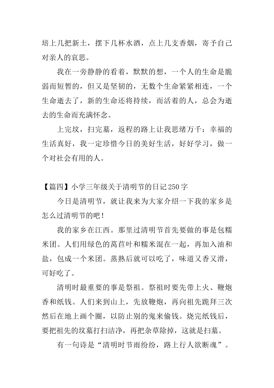 小学三年级关于清明节的日记250字8篇_第3页