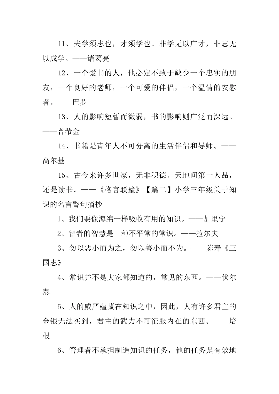 小学三年级关于知识的名言警句摘抄_第2页