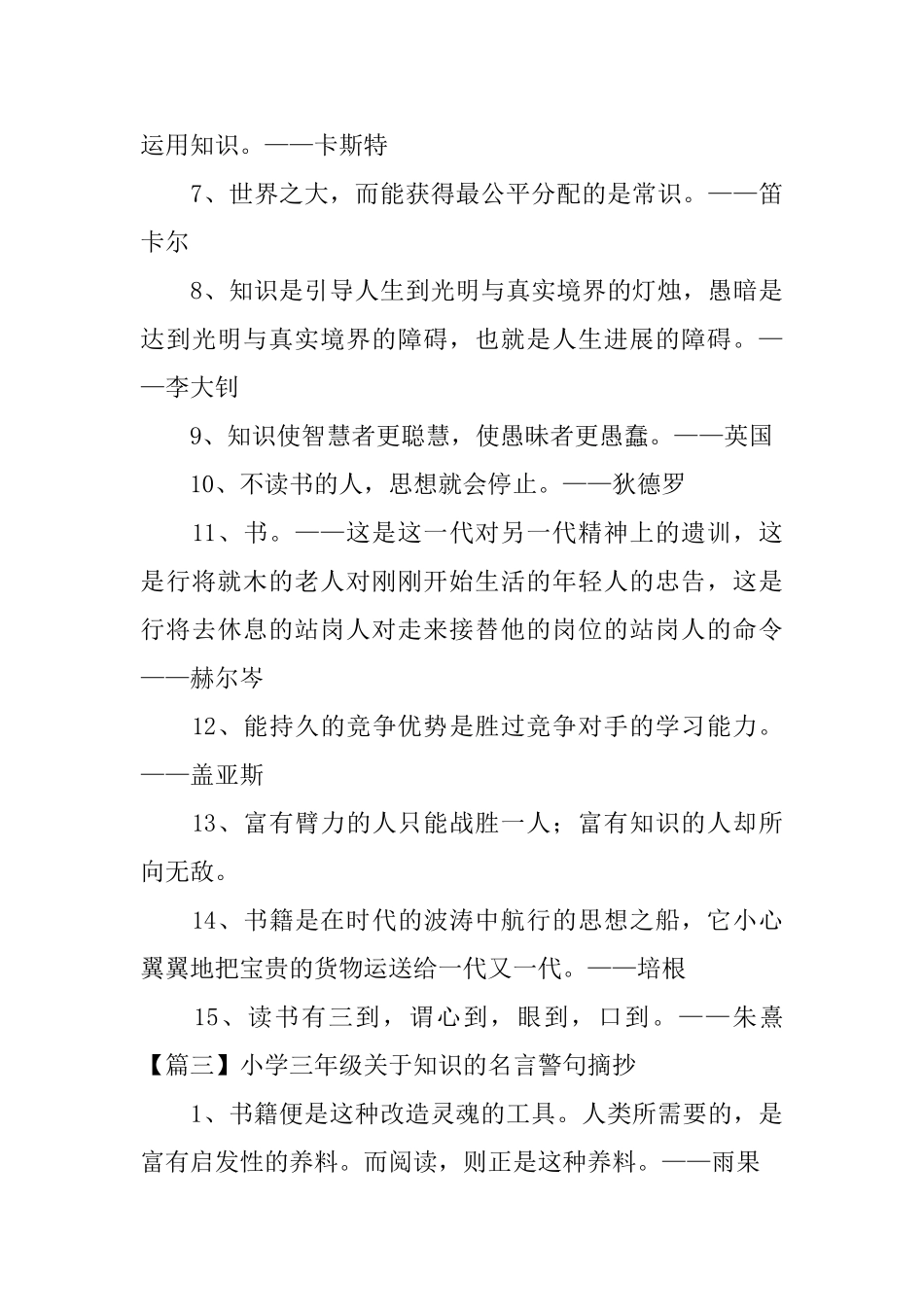 小学三年级关于知识的名言警句摘抄_第3页