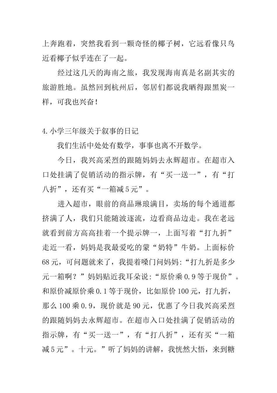 小学三年级关于叙事的日记_第3页