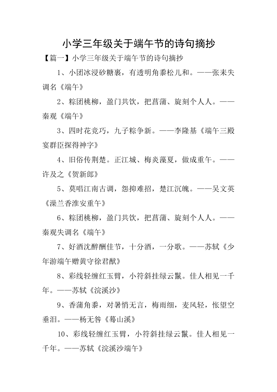 小学三年级关于端午节的诗句摘抄_第1页