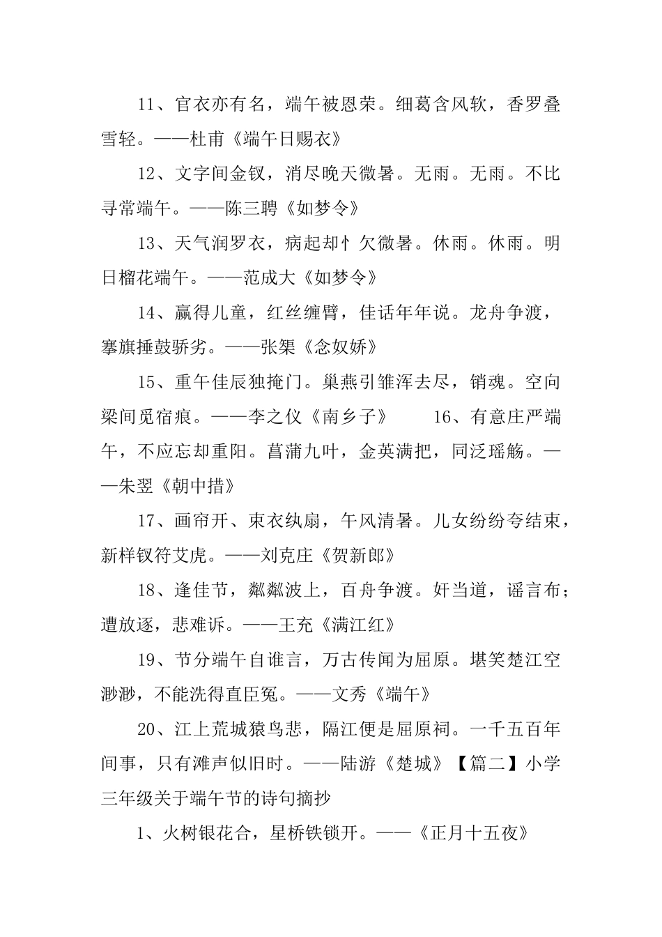 小学三年级关于端午节的诗句摘抄_第2页