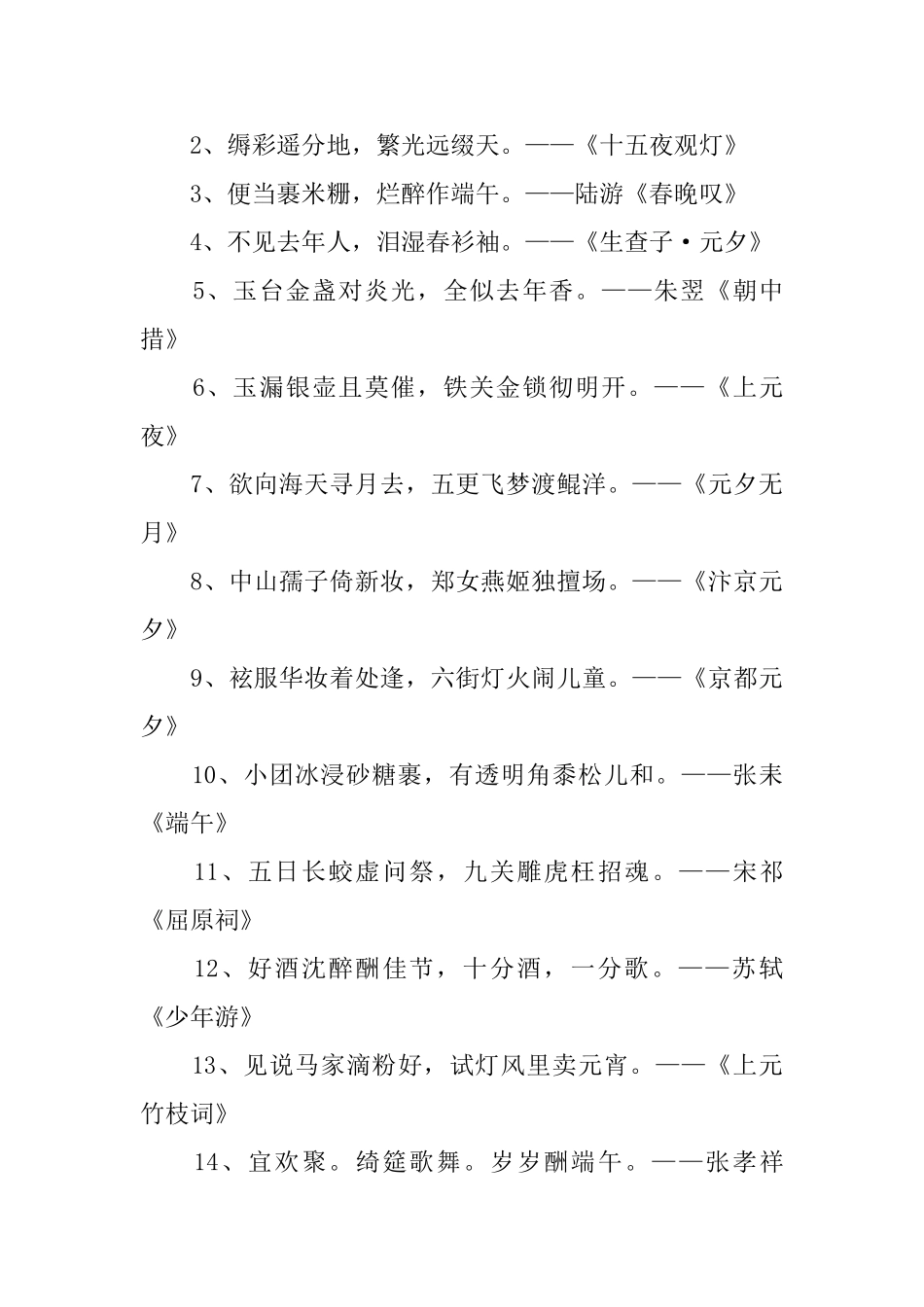 小学三年级关于端午节的诗句摘抄_第3页