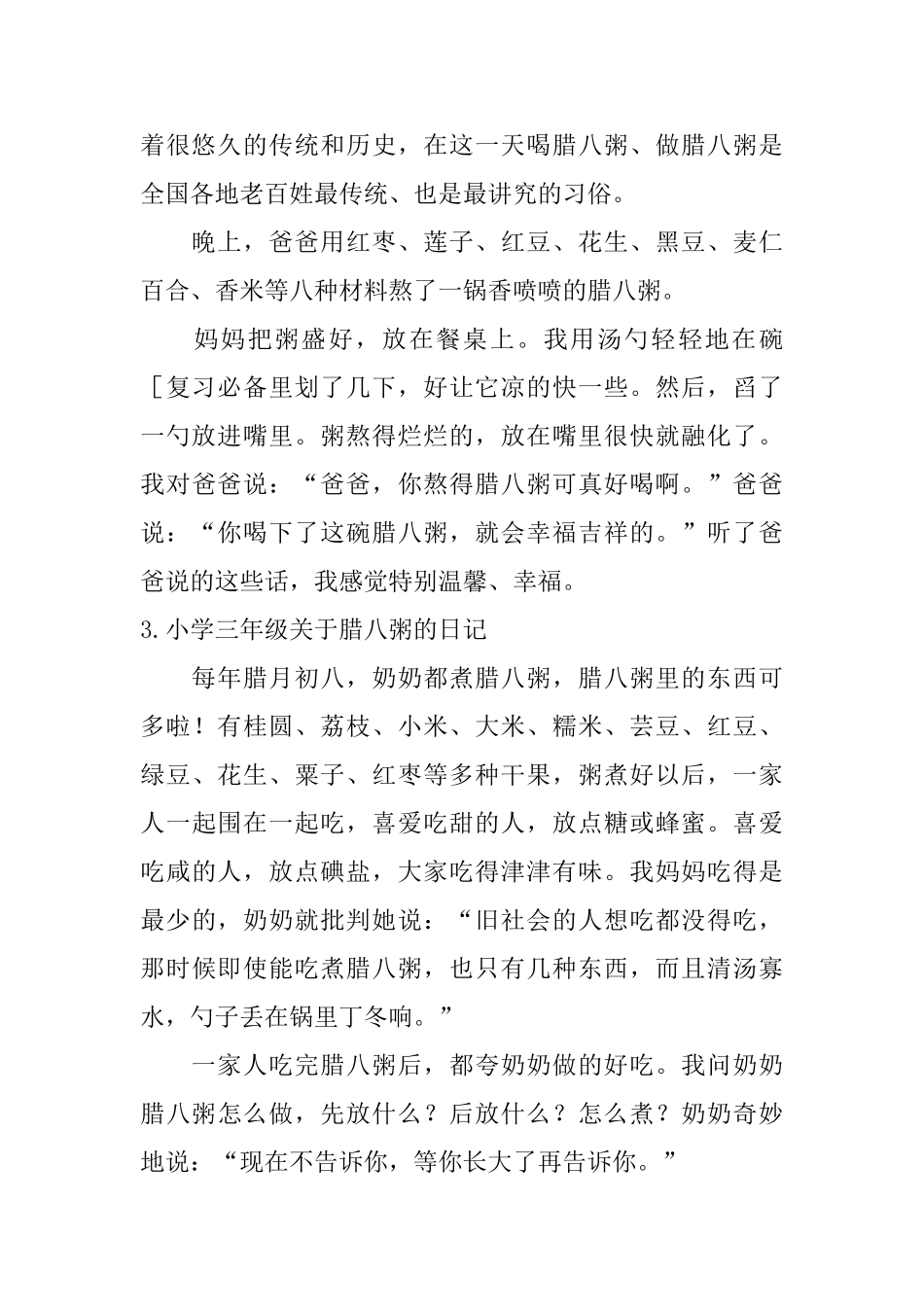 小学三年级关于腊八粥的日记_第2页