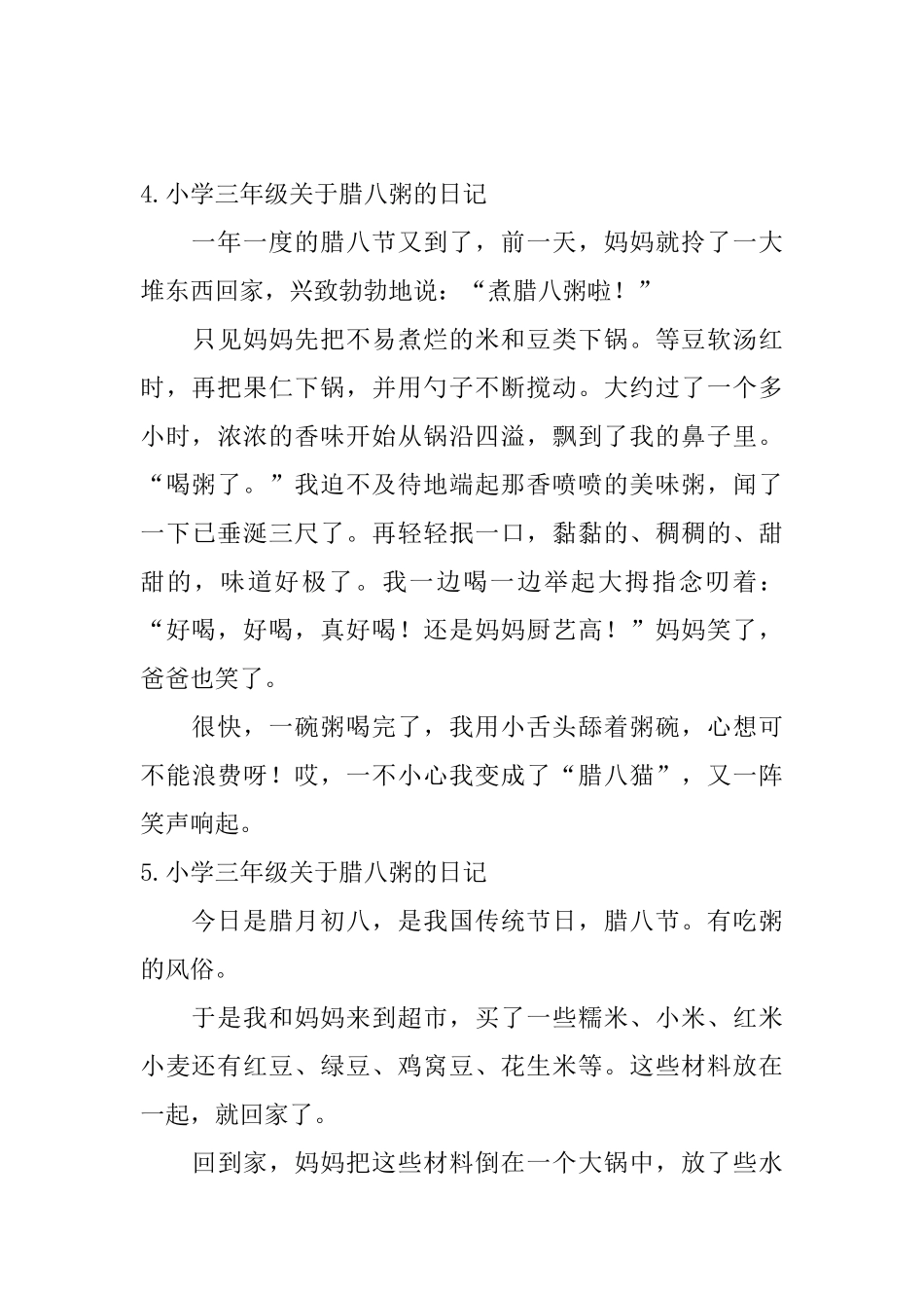 小学三年级关于腊八粥的日记_第3页