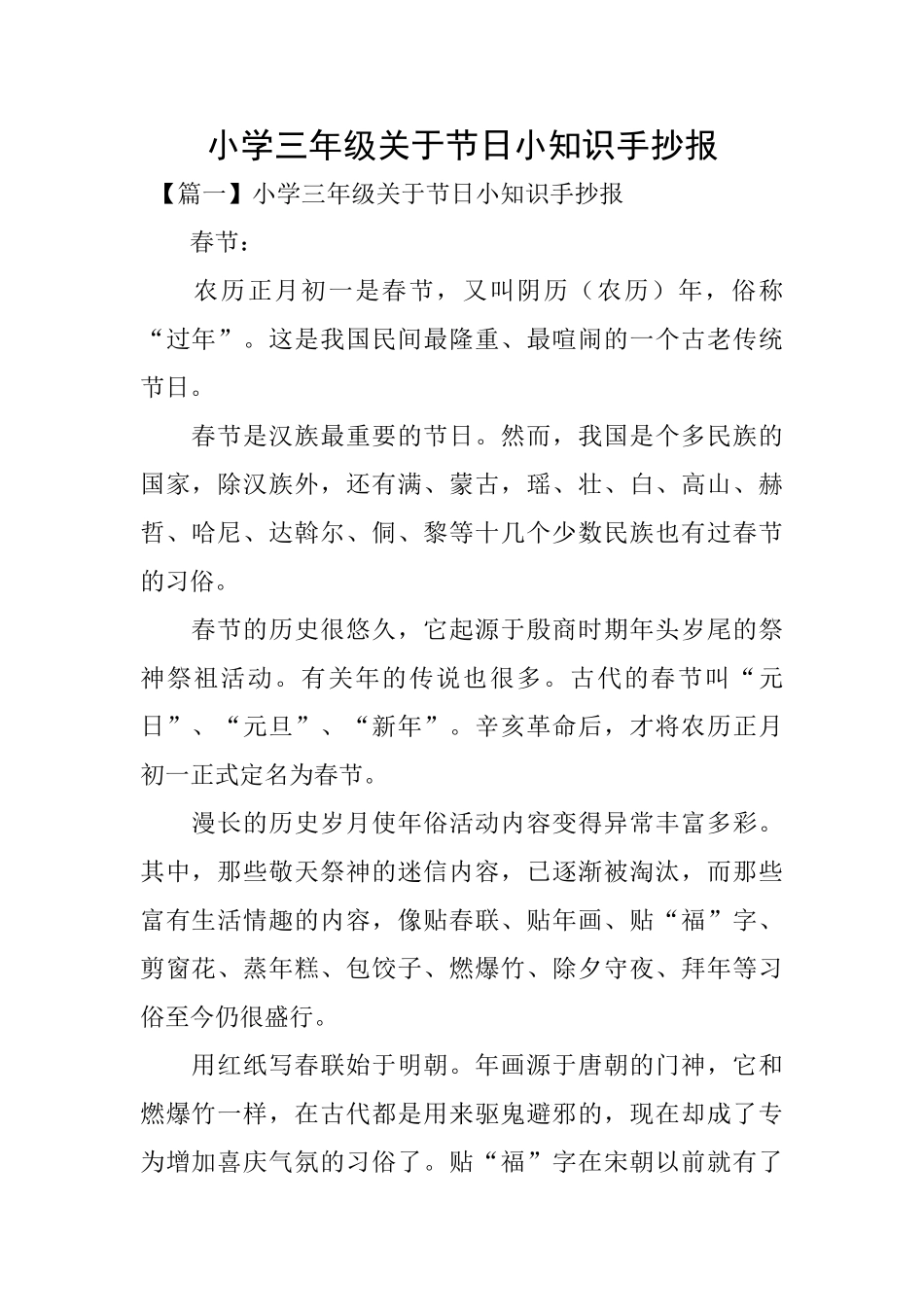 小学三年级关于节日小知识手抄报_第1页