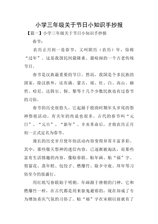 小学三年级关于节日小知识手抄报