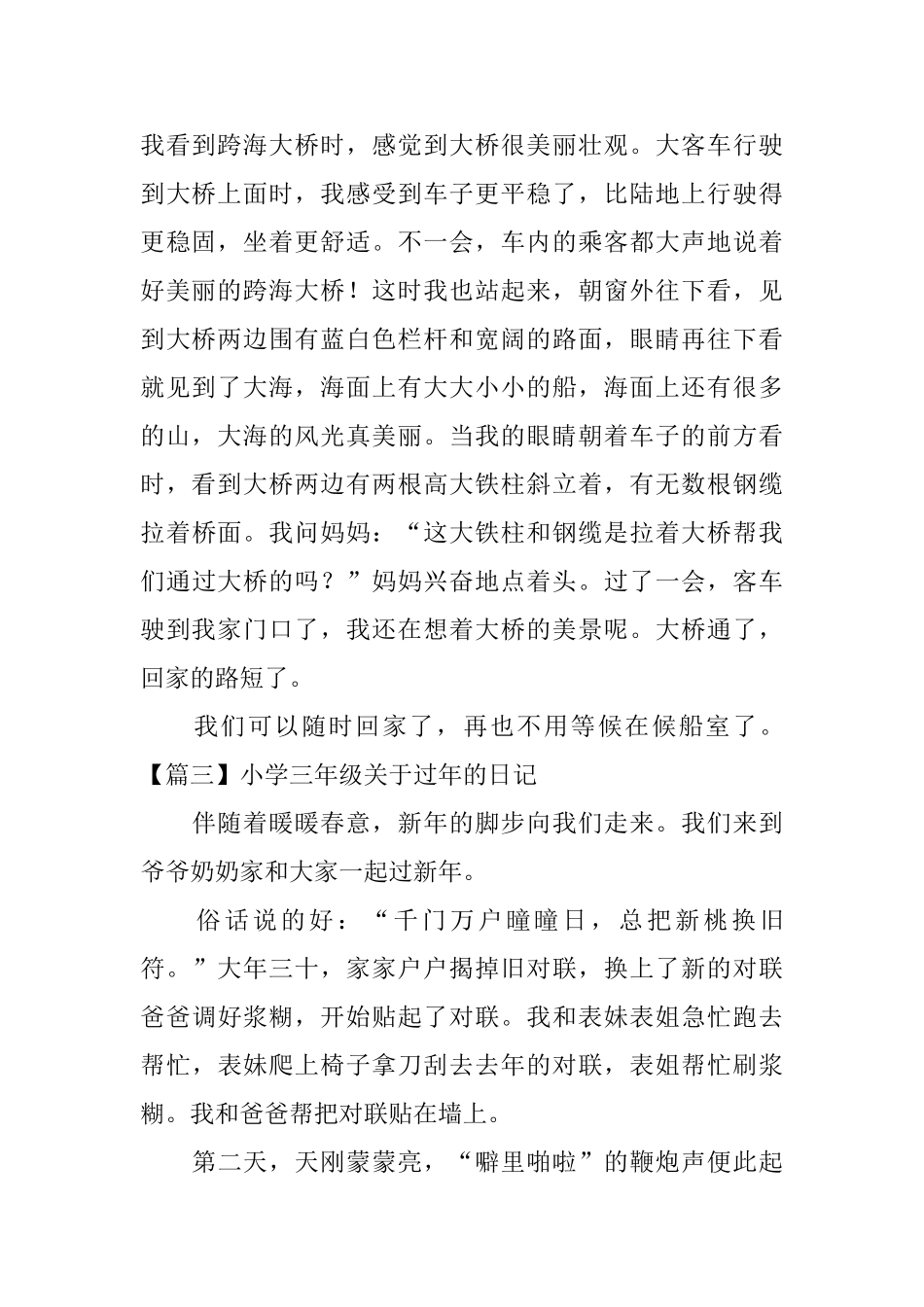 小学三年级关于过年的日记_第2页