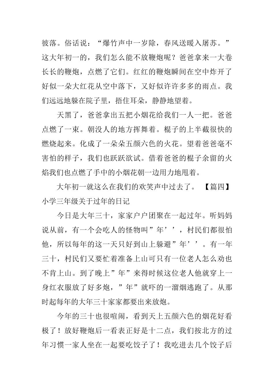 小学三年级关于过年的日记_第3页