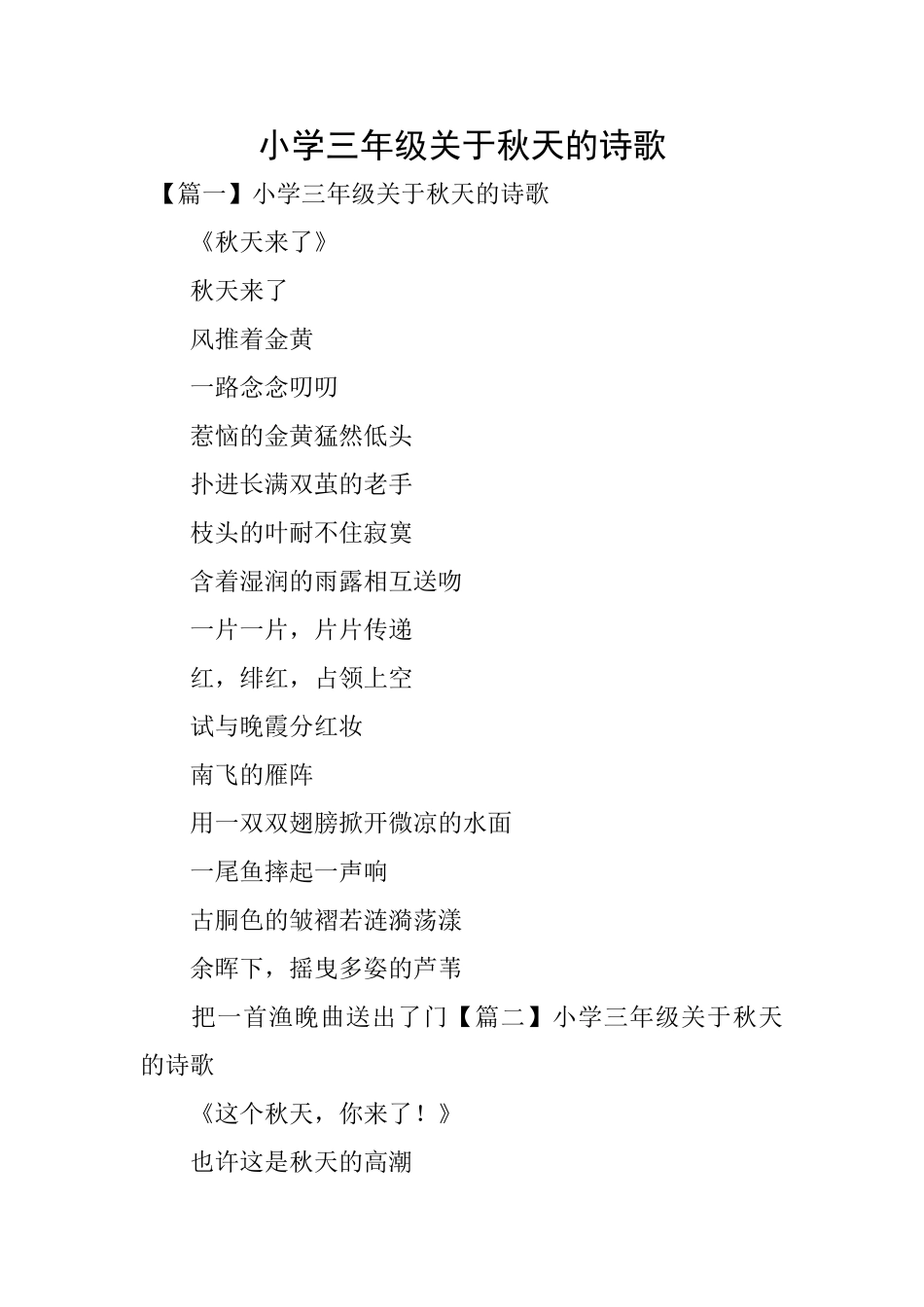 小学三年级关于秋天的诗歌_第1页
