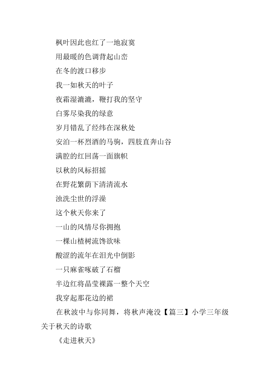 小学三年级关于秋天的诗歌_第2页