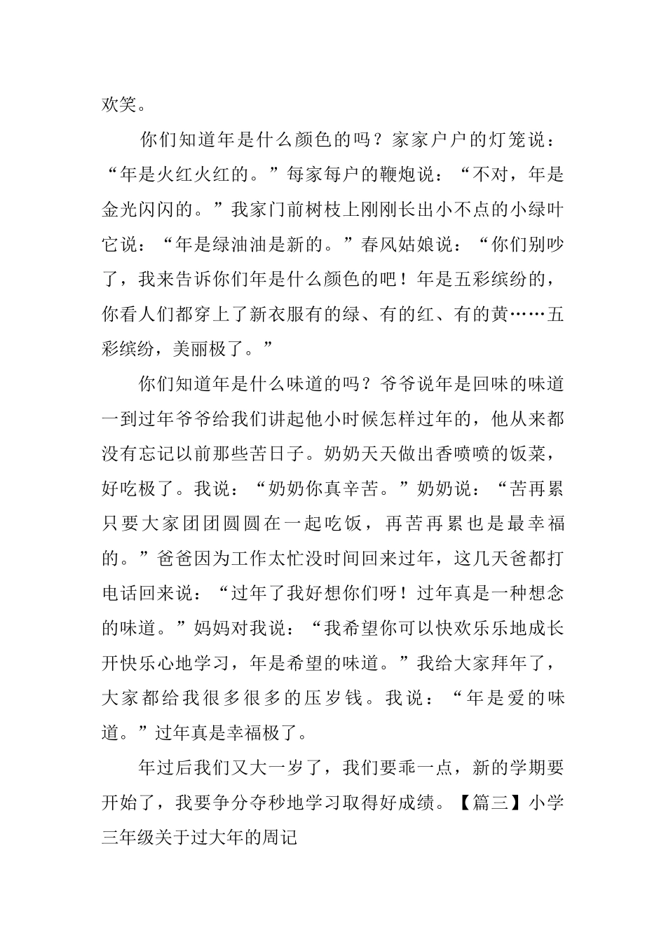 小学三年级关于过大年的周记_第2页