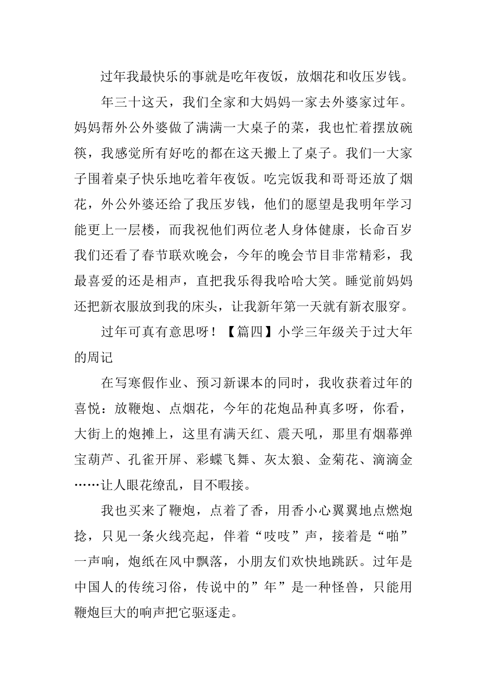 小学三年级关于过大年的周记_第3页