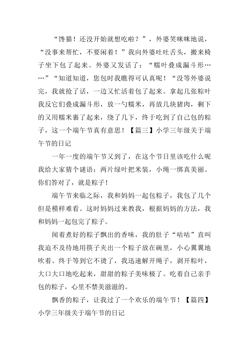 小学三年级关于端午节的日记_第2页