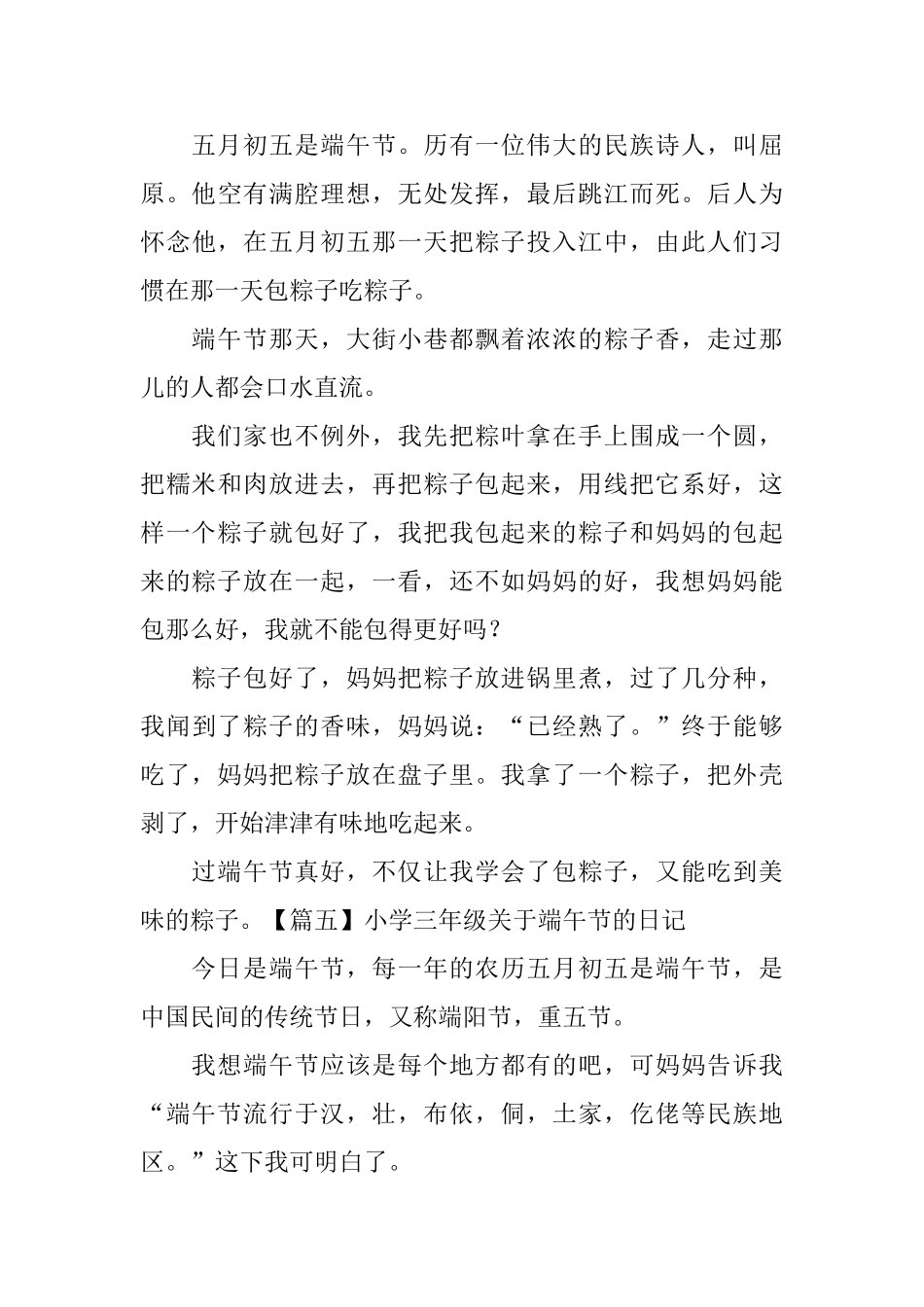 小学三年级关于端午节的日记_第3页