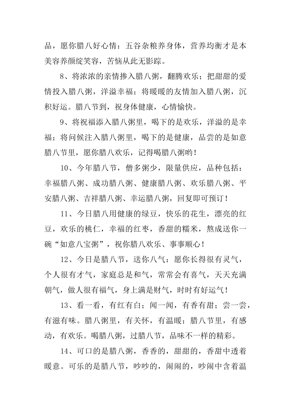 小学三年级关于腊八节的唯美短句摘抄_第2页