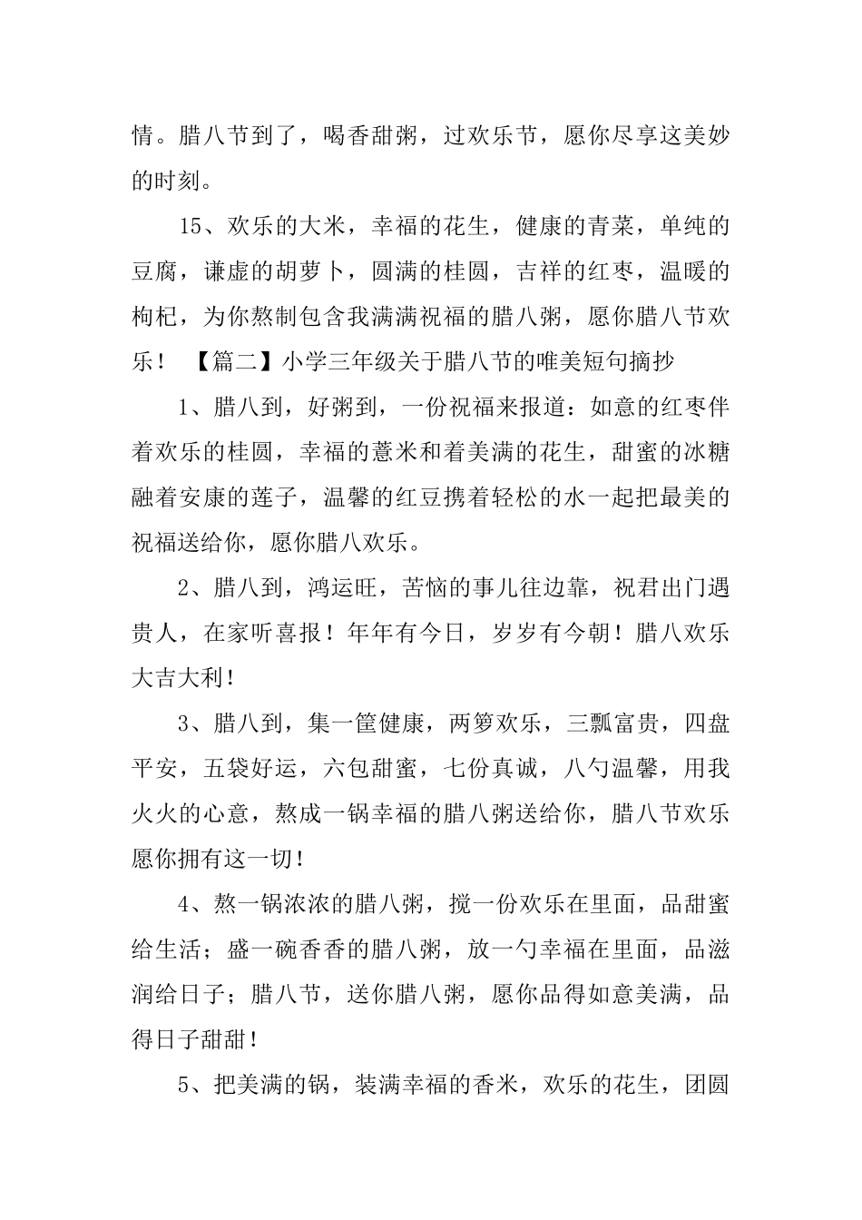 小学三年级关于腊八节的唯美短句摘抄_第3页