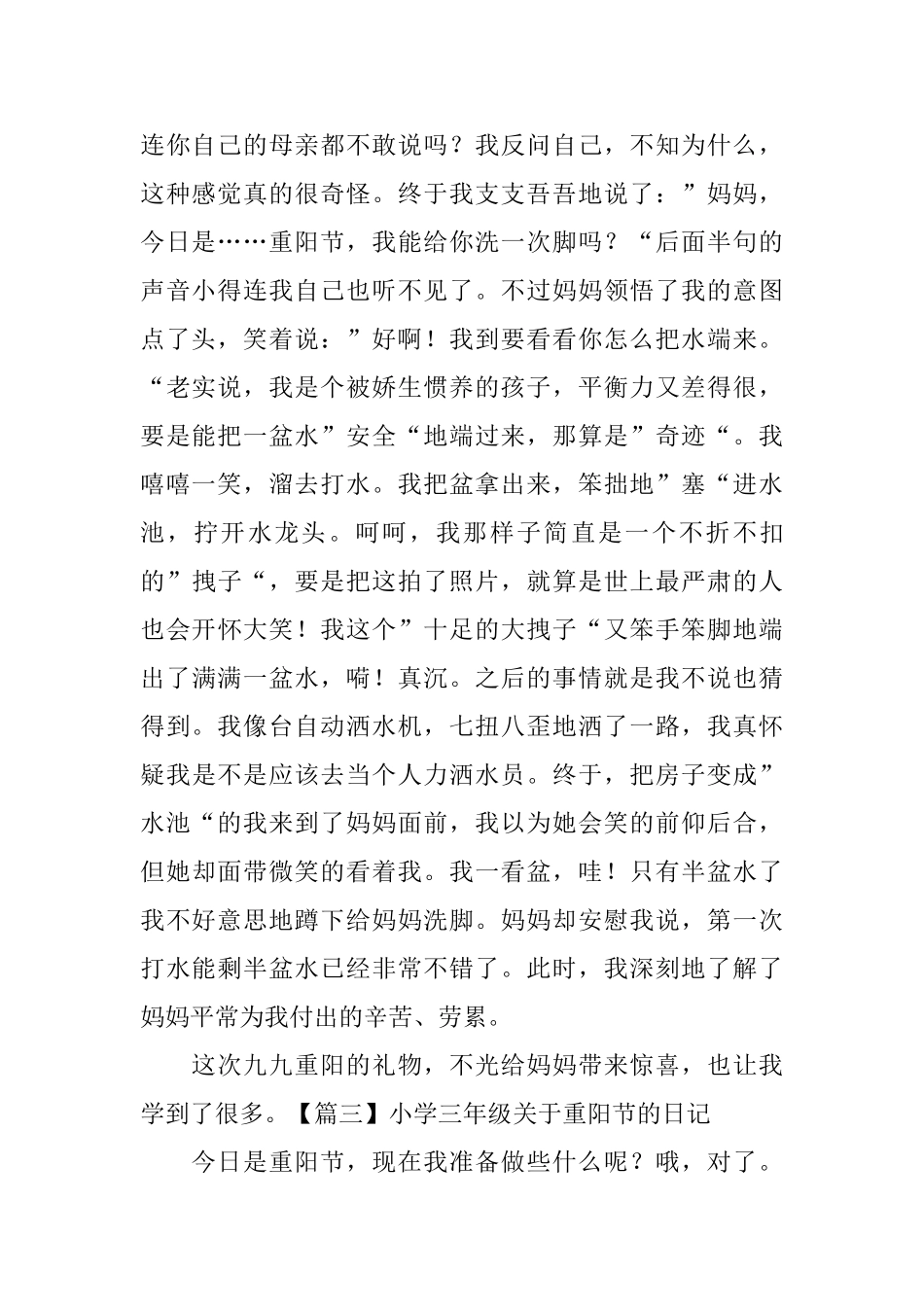 小学三年级关于重阳节的日记五篇_第2页