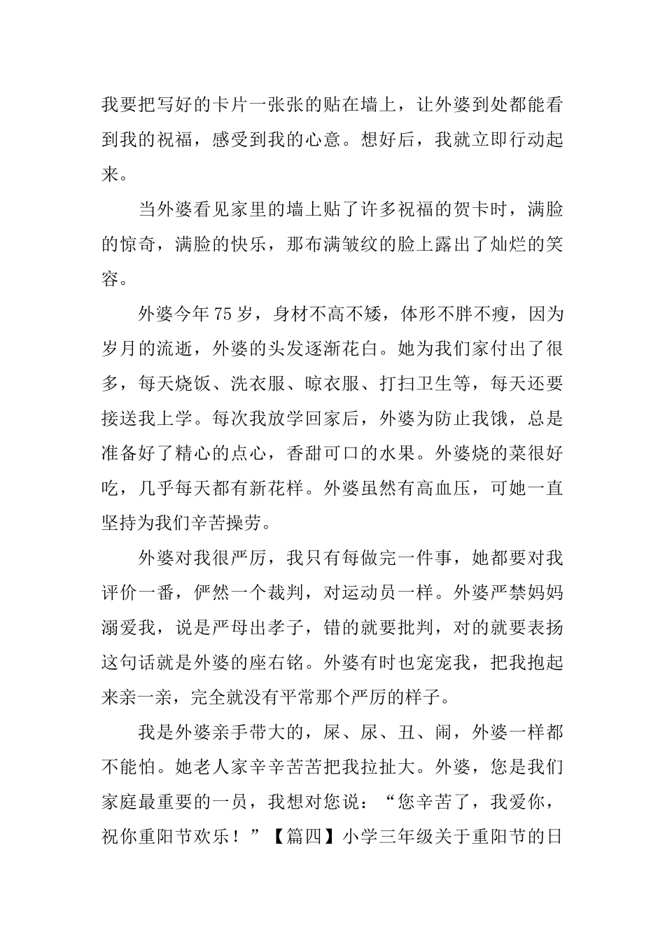 小学三年级关于重阳节的日记五篇_第3页