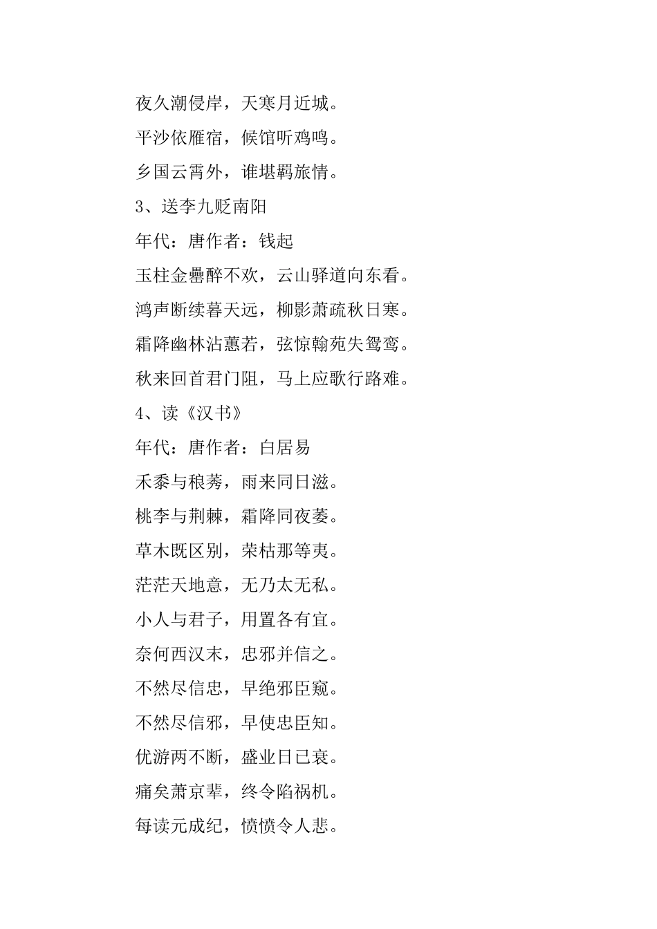 小学三年级关于霜降的手抄报内容_第2页