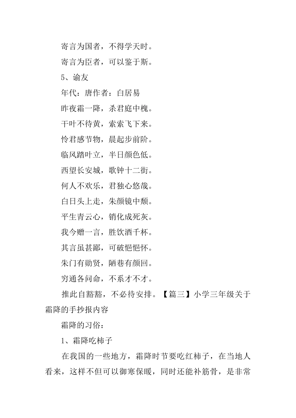 小学三年级关于霜降的手抄报内容_第3页