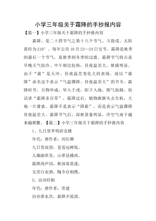 小学三年级关于霜降的手抄报内容